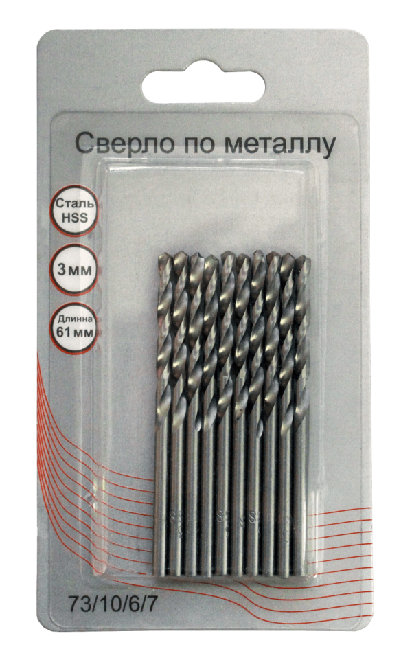 Сверло по металлу 3 мм, HSS (10 шт. в блистере)